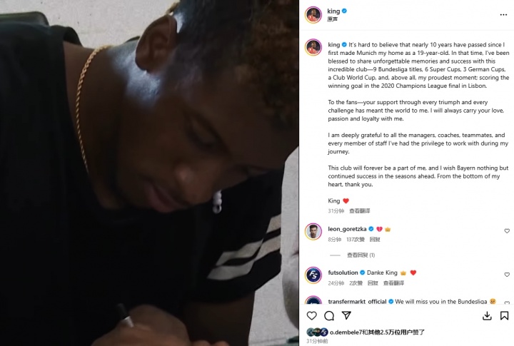 星空体育官网下载入口-科曼发文告别拜仁：十年时光悄然流逝，拜仁永远是我生命一部分